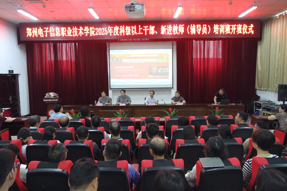 賦能隊(duì)伍建設(shè) 助力高質(zhì)量發(fā)展｜我校舉辦2025年中層干部、新進(jìn)教師（輔導(dǎo)員）專題培訓(xùn)會